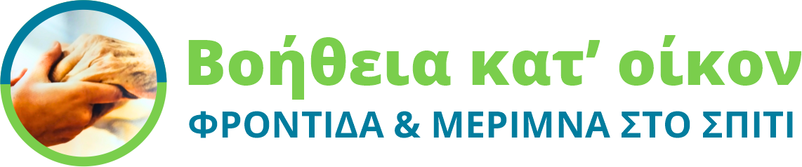 Βοήθεια κατ΄ οίκον